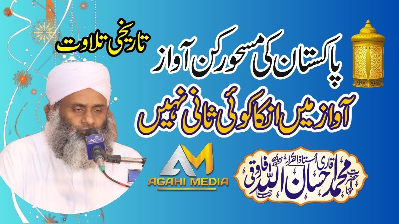 Quran Tilawat Qari Ihsan Ullah Farooqi 2023 | Best Voice | Agahi Media