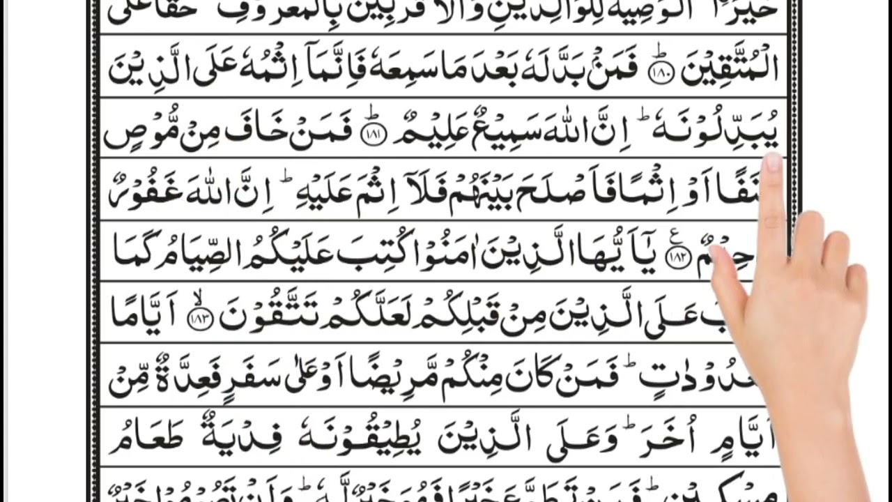 SurahBaqarah Ayat181_183 | Quran Tajweed Lecture 75 | Tashdeed Kya Hai Aur Isay Kaise Parha JataHai?