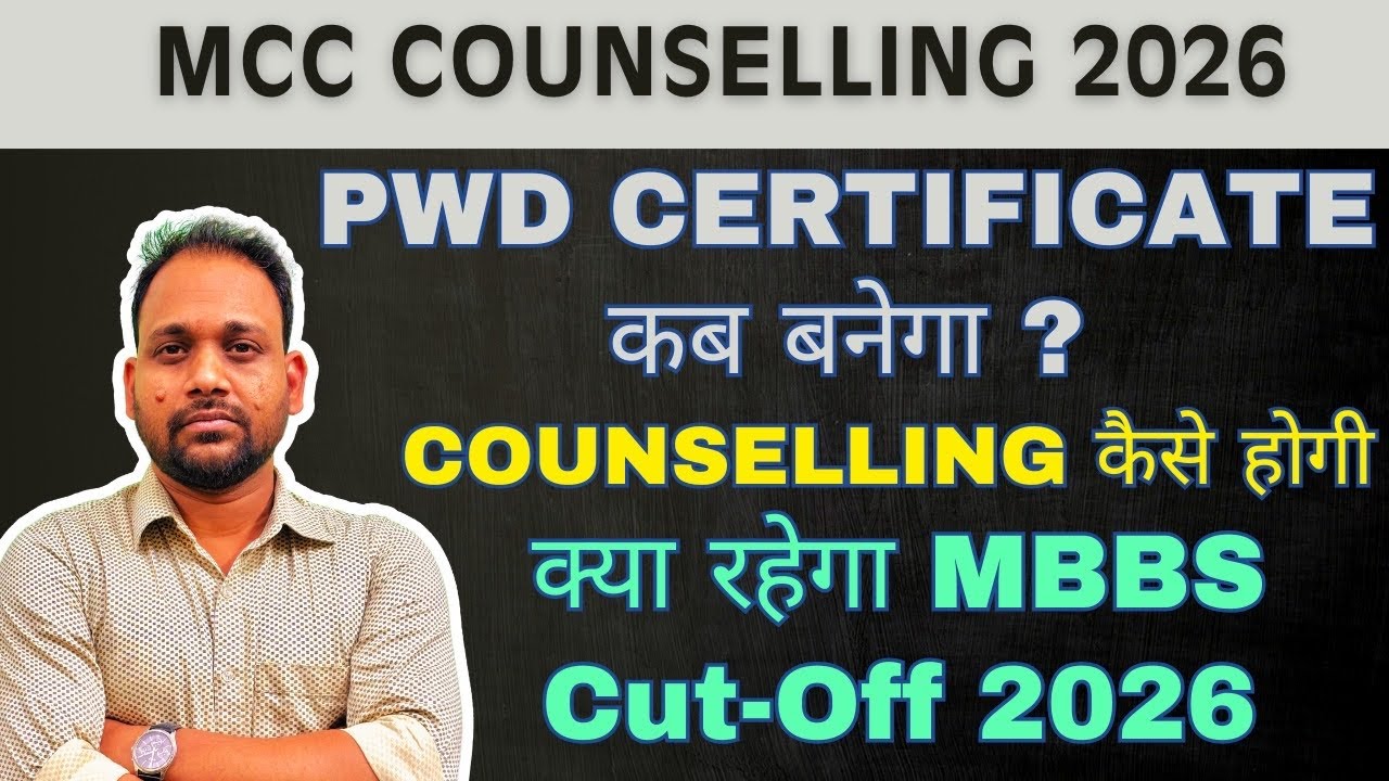 PwD CANDIDATE NEET COUNSELLING PROCEDURE | EXPECTED MBBS CUT OFF MBBS | AIQ | AIIMS |