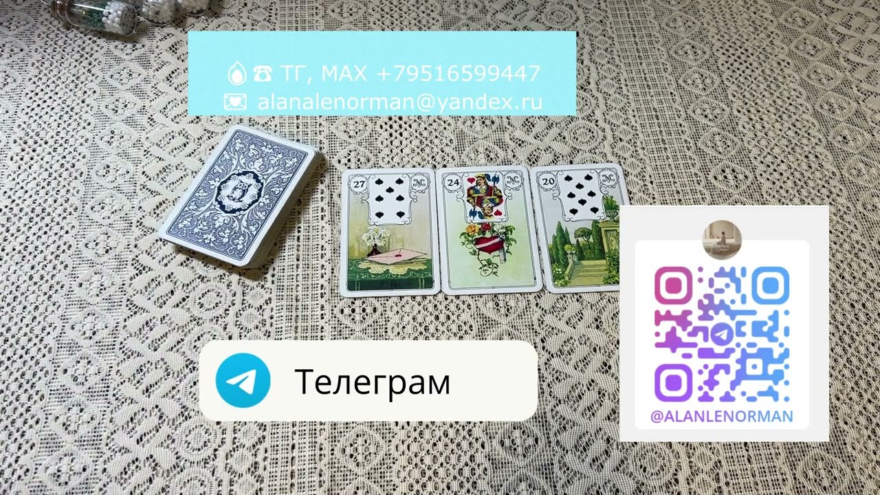 🔥🤓 КАК ПОДРОБНО ПРОЧИТАТЬ ТРИАДУ НА ЛЕНОРМАН⁉️ РАЗБОР МЕТОДИКИ ЧТЕНИЯ СОЧЕТАНИЙ ❄️📖