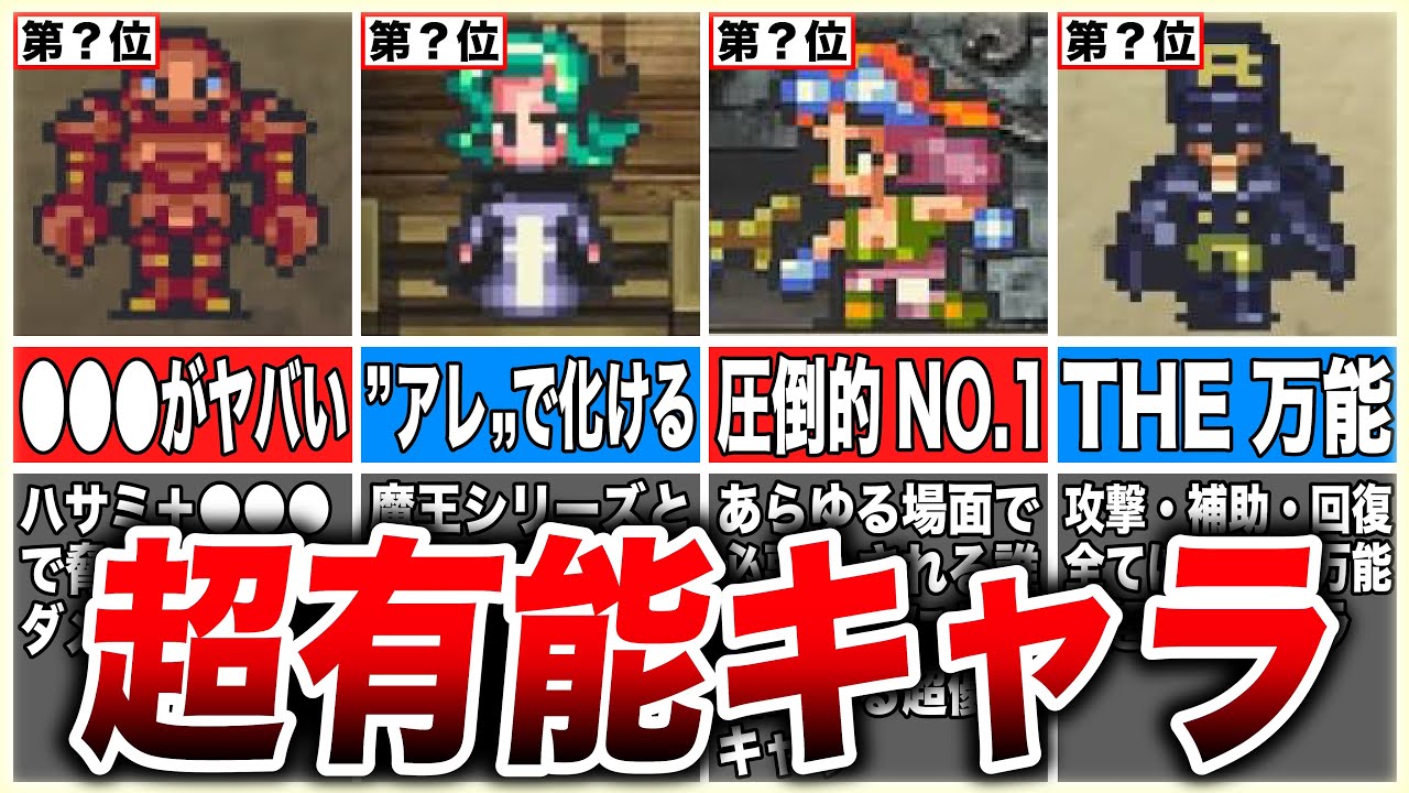 【ロマサガ3】攻略が異次元に楽になる超有能おすすめキャラ6選