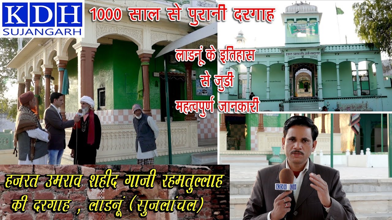 1000 साल से पुरानी दरगाह | Historical Place Ladnun | हजरत उमराव शहीद गाजी रहमतुल्लाह | KDH Sujangarh