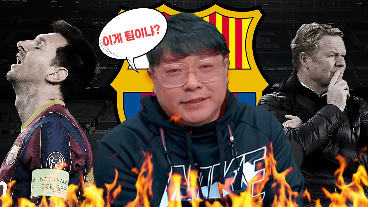 [방구석토크] 유벤투스전을 본 카탈루냐 명예시민, 22분 동안 화내고 가다