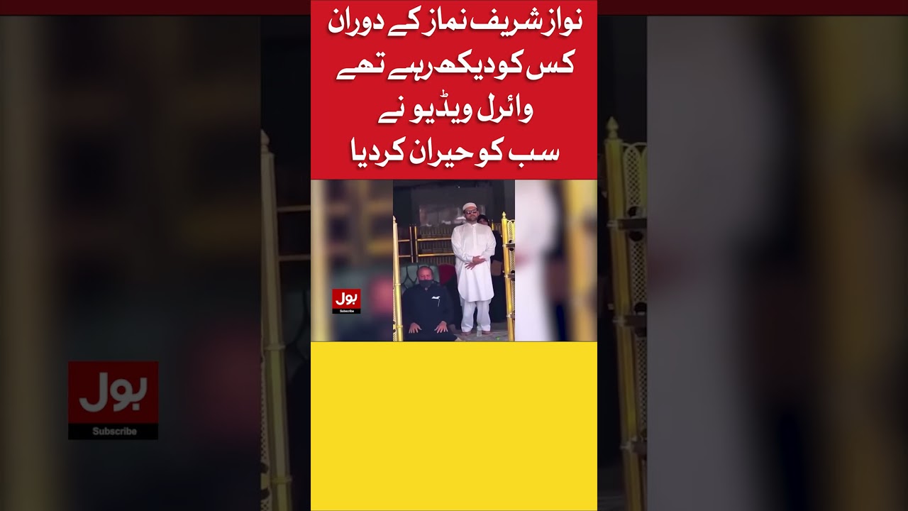 Nawaz Sharif Viral Video During Praying  #ViralVideo #NawazSharif #ViralReel
