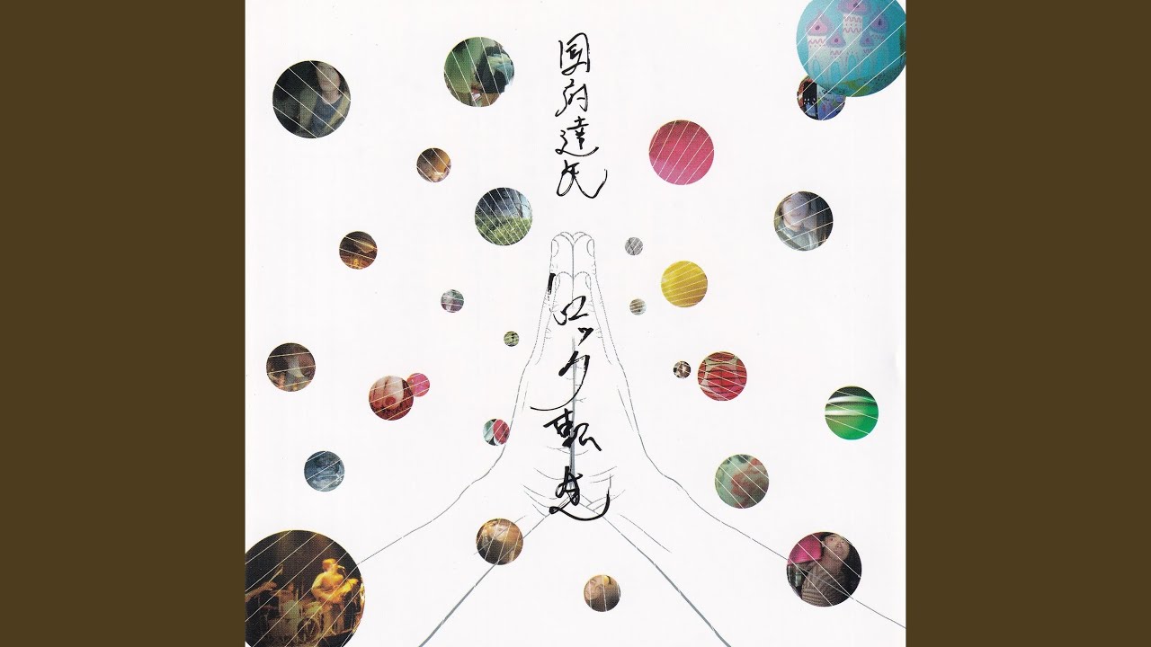 黄金体験