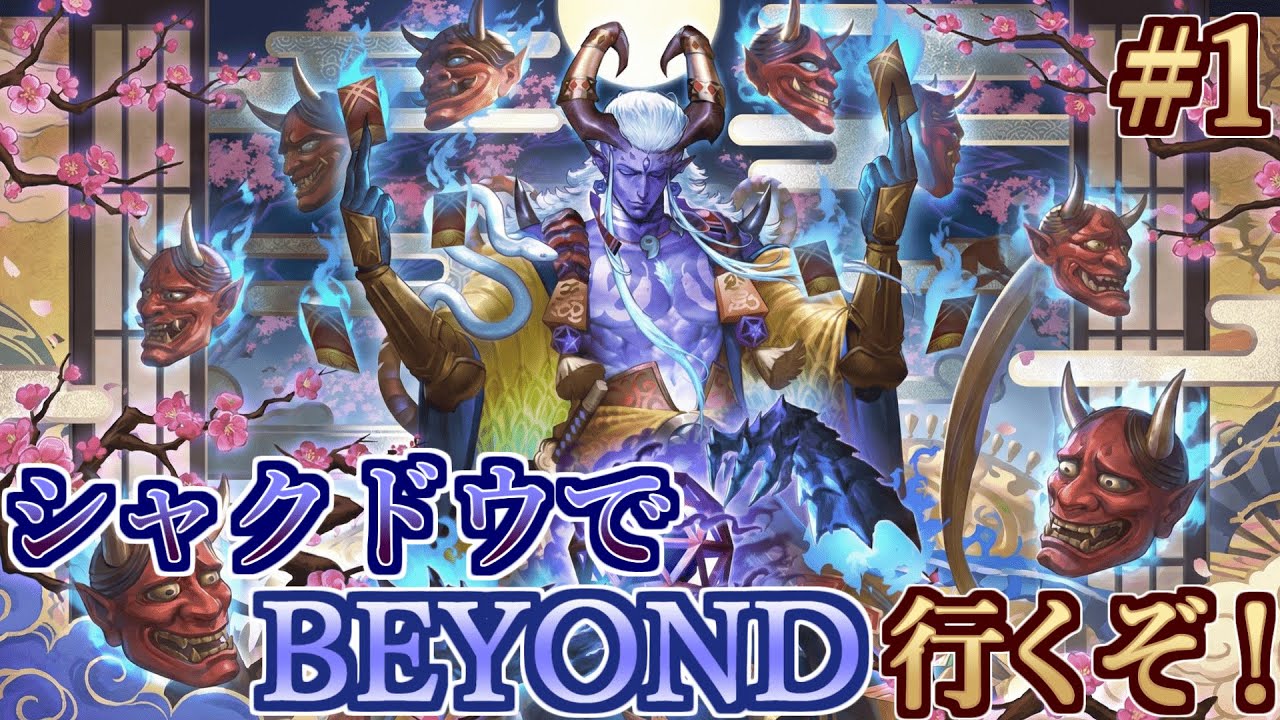 【CR1770~】シャクドウデッキが完成したのでお披露目しよう