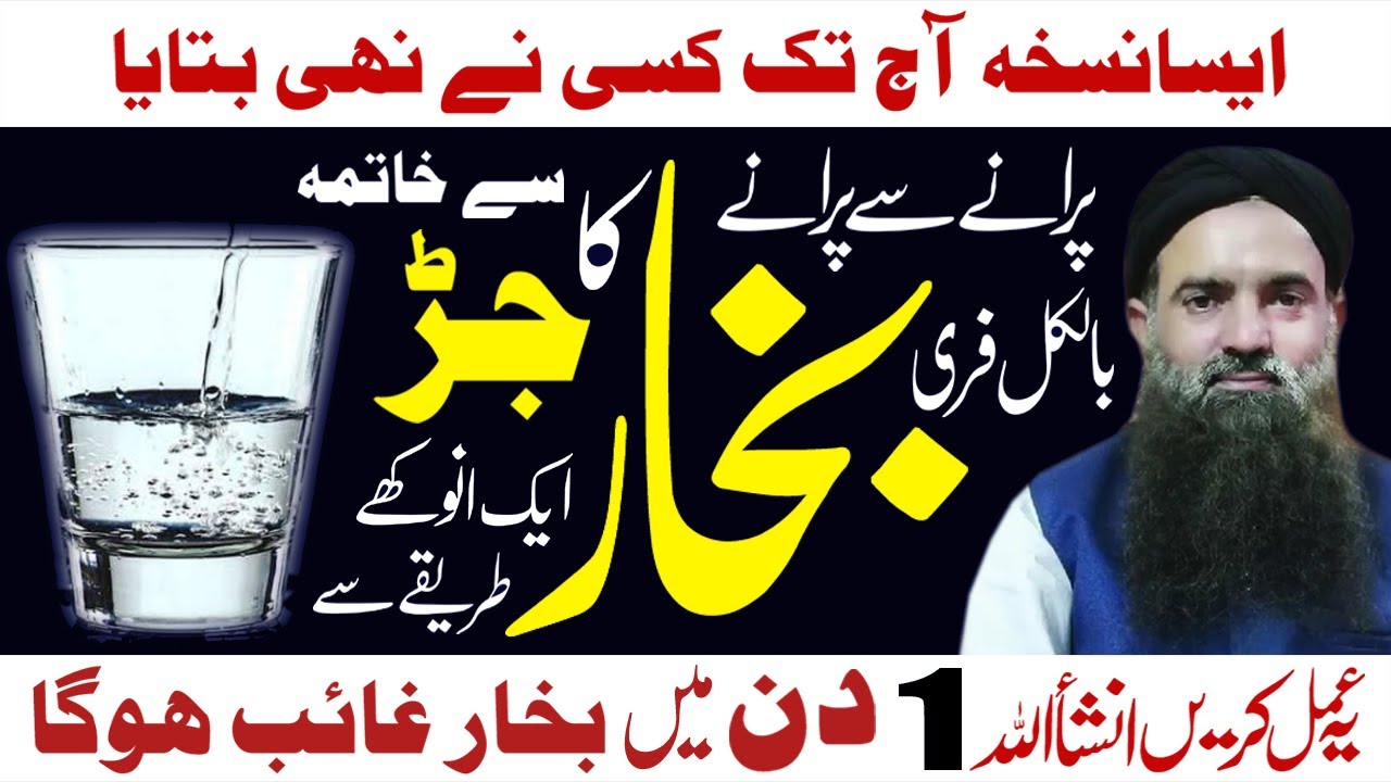 Bukhar ka alaj || Bukhar ka Behtareen elaj || Dr Sharafat Ali || Ahsan Cd Center Lahore