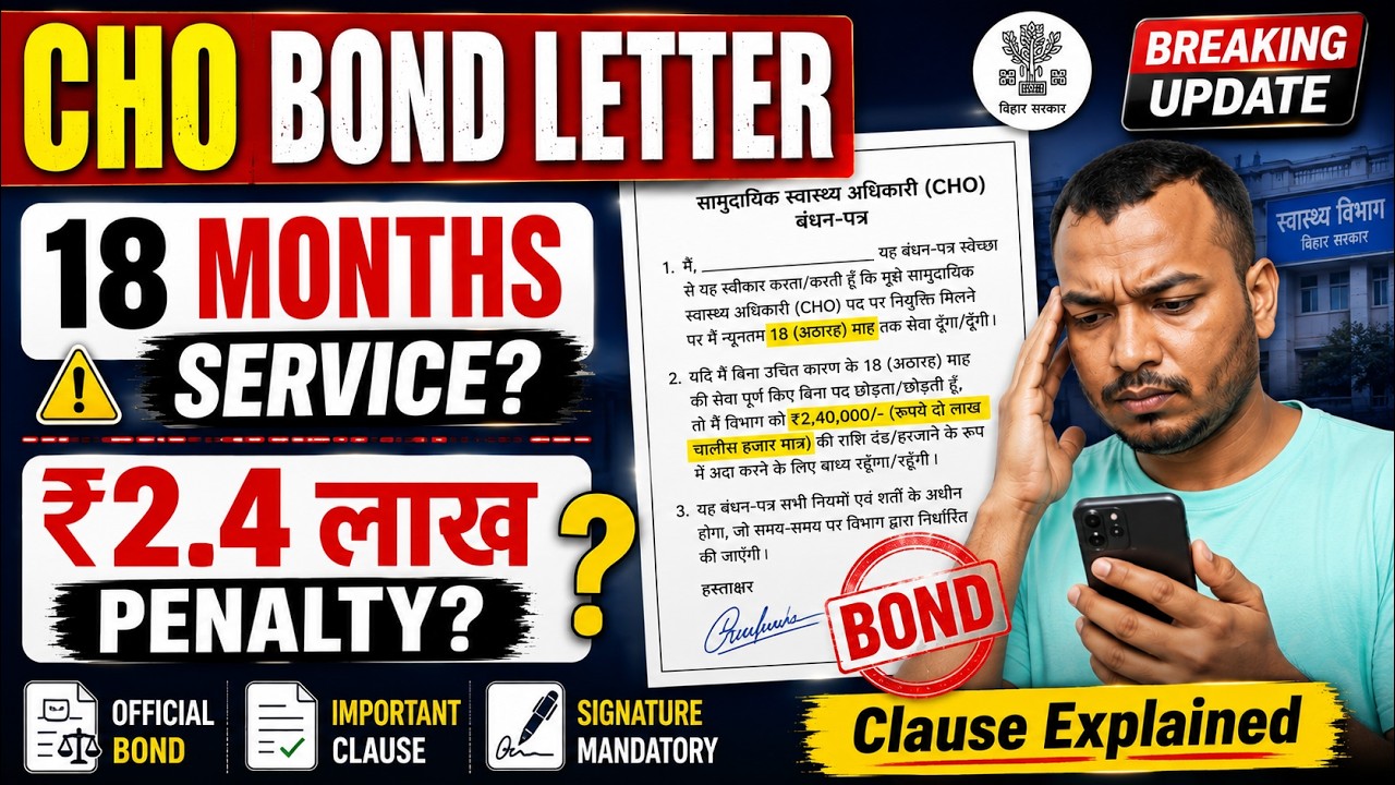 CHO Bond Letter Explained | 18 महीने का Bond और ₹2.4 लाख Penalty की सच्चाई?