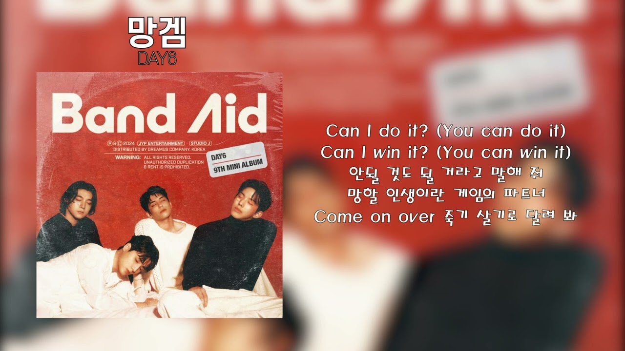 DAY6 - 망겜