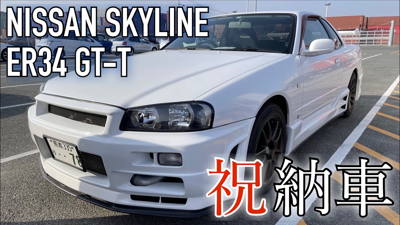 【ER34】NISSAN SKYLINE ER34 GT-T 購入しました！愛車紹介！スカイライン納車！I bought a car! #0