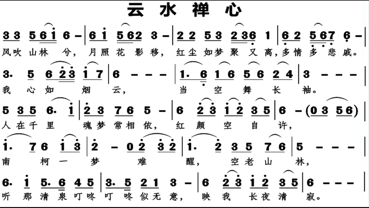 云水禅心/雲水禪心 D调伴奏 - instrumental in D