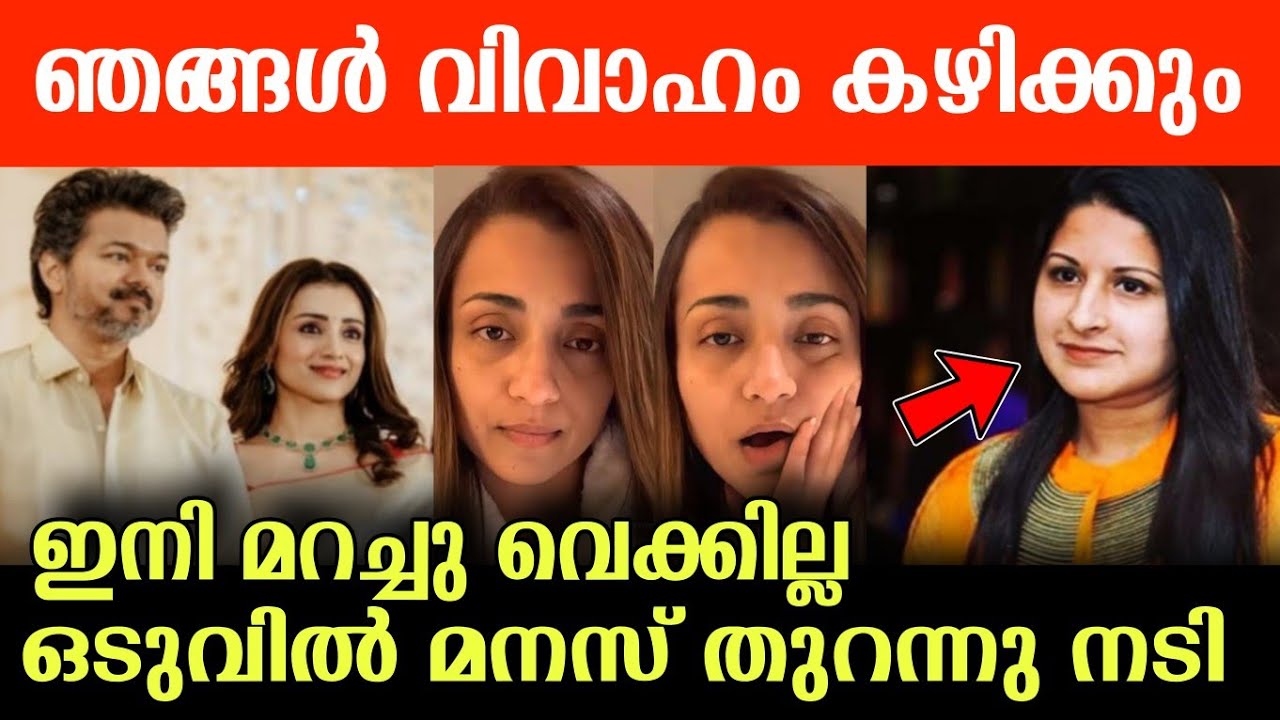 ഇനിയും മറച്ചു വെക്കുന്നില്ല 😭🙏 എല്ലാം തുറന്ന് പറഞ്ഞു നടി രംഗത്ത് #vijay #malayalam 
