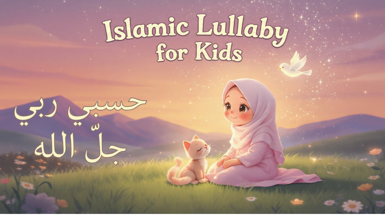 Hasbi Rabbi | Beautiful Islamic Lori for Kids | Aayat Arif | حسبي ربي جلّ الله | #TinyToonFuns