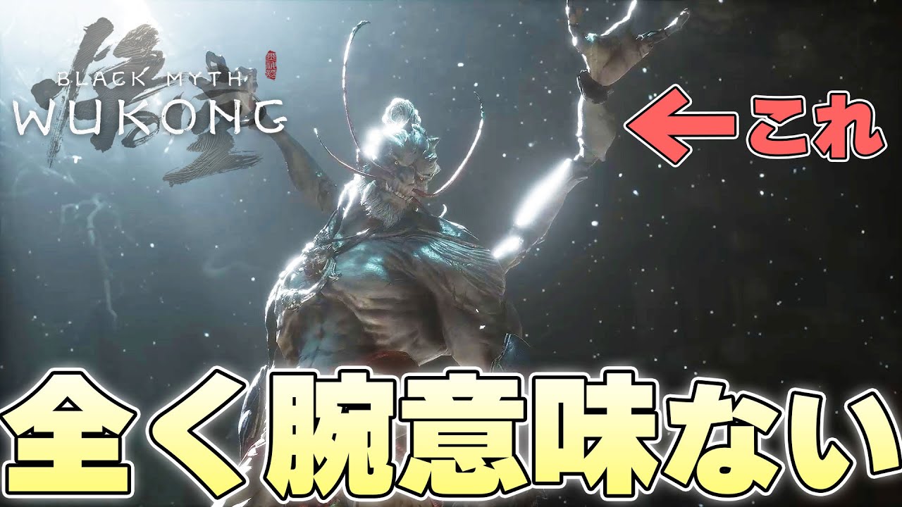 『百眼魔君ってだれだ？』ようやく初めて大ボスの前に隠しエリアを発見し静かに微笑む猿【黒神話:悟空 Black Myth: Wukong実況】