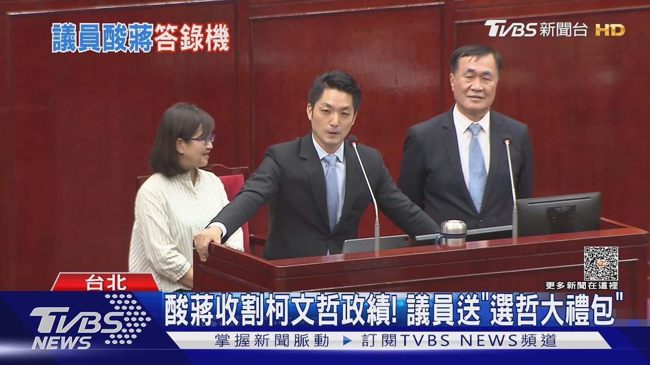 「前朝」對決! 蔣萬安首度總質詢 民眾黨打頭陣｜TVBS新聞@TVBSNEWS01