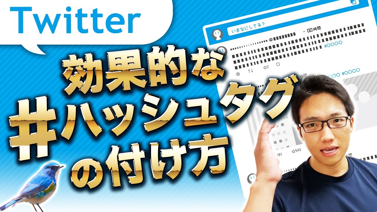 Twitterのハッシュタグの付け方｜ハッシュタグでインプレッションを最大化し、フォロワー数も増やす