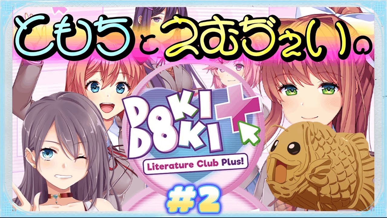 【ドキドキ文芸部プラス!】さぁ。詩を書こう　w/えむぢぇいさん　#02
