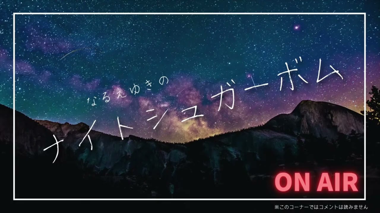 NSB（ナイトシュガーボム）単体切り抜き【友達だと思っていたのに】