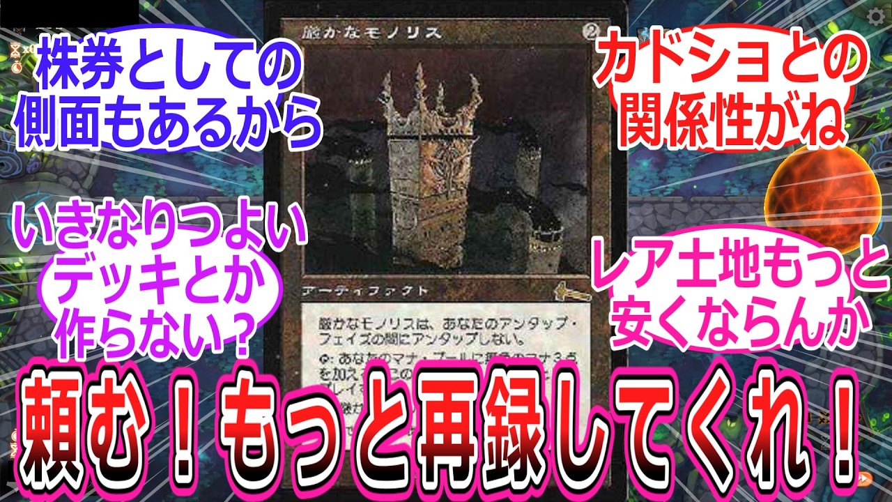高額カードの再録を望むPW達の反応集