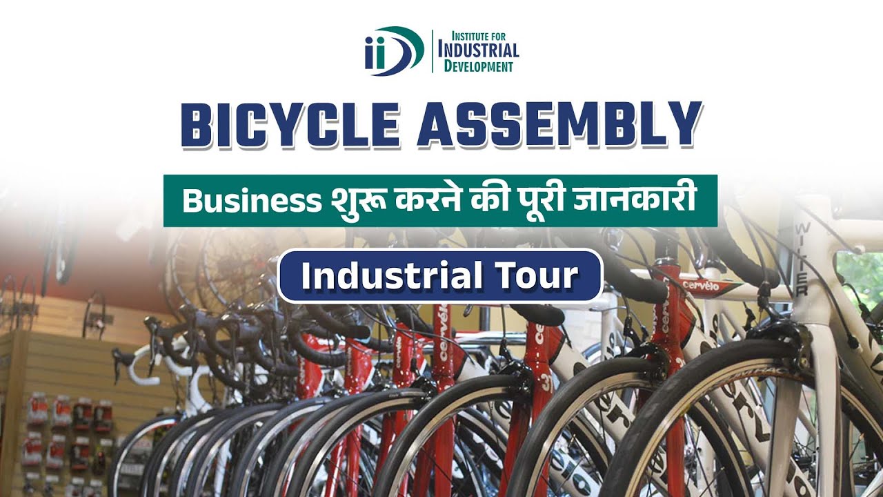 How Cycle Is Made In Factory | फैक्ट्री में साइकिल कैसे बनती है | Bicycle Assembly Business