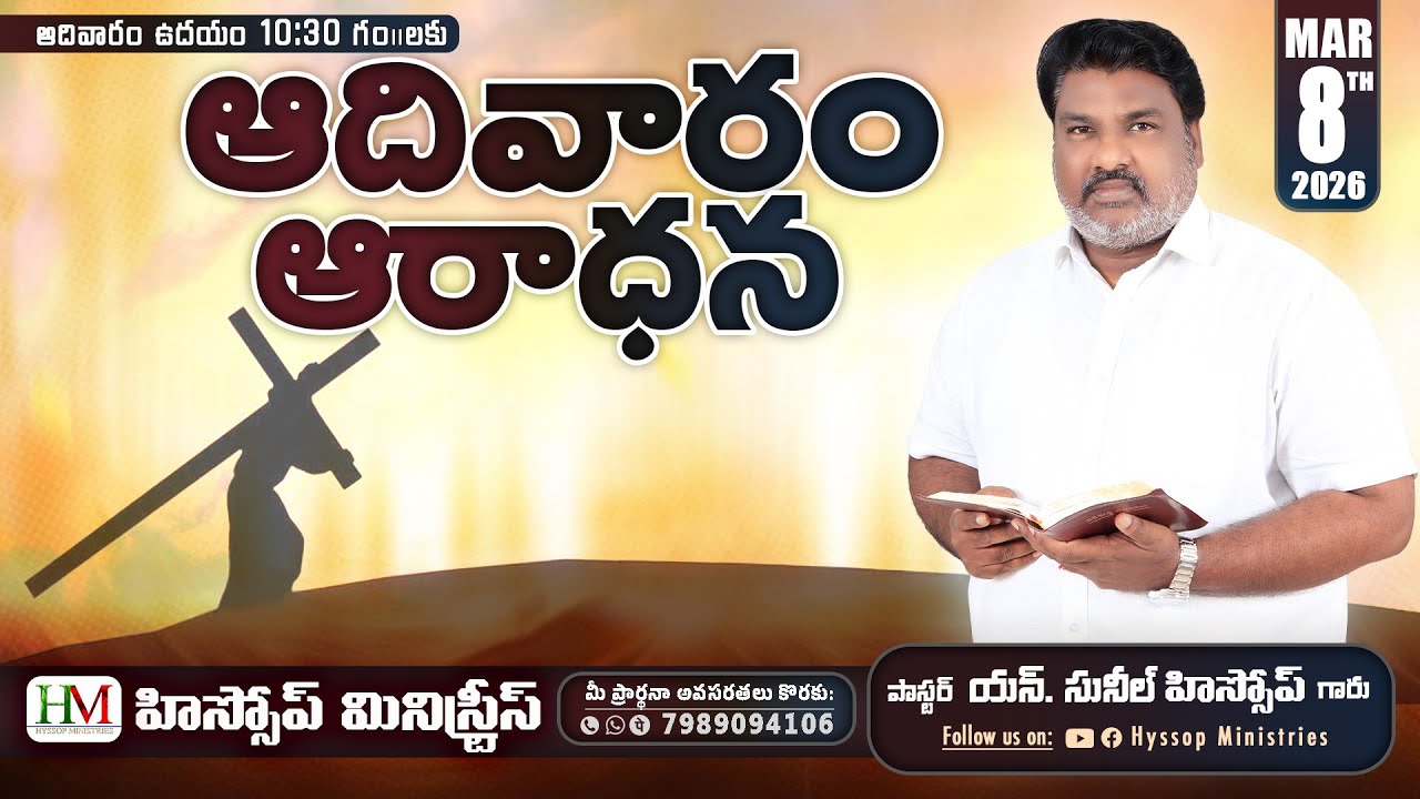 sunday service : 08-03-2026  || GUNTUR || N SUNIL HYSSOP || HYSSOP MINISTRIES ||