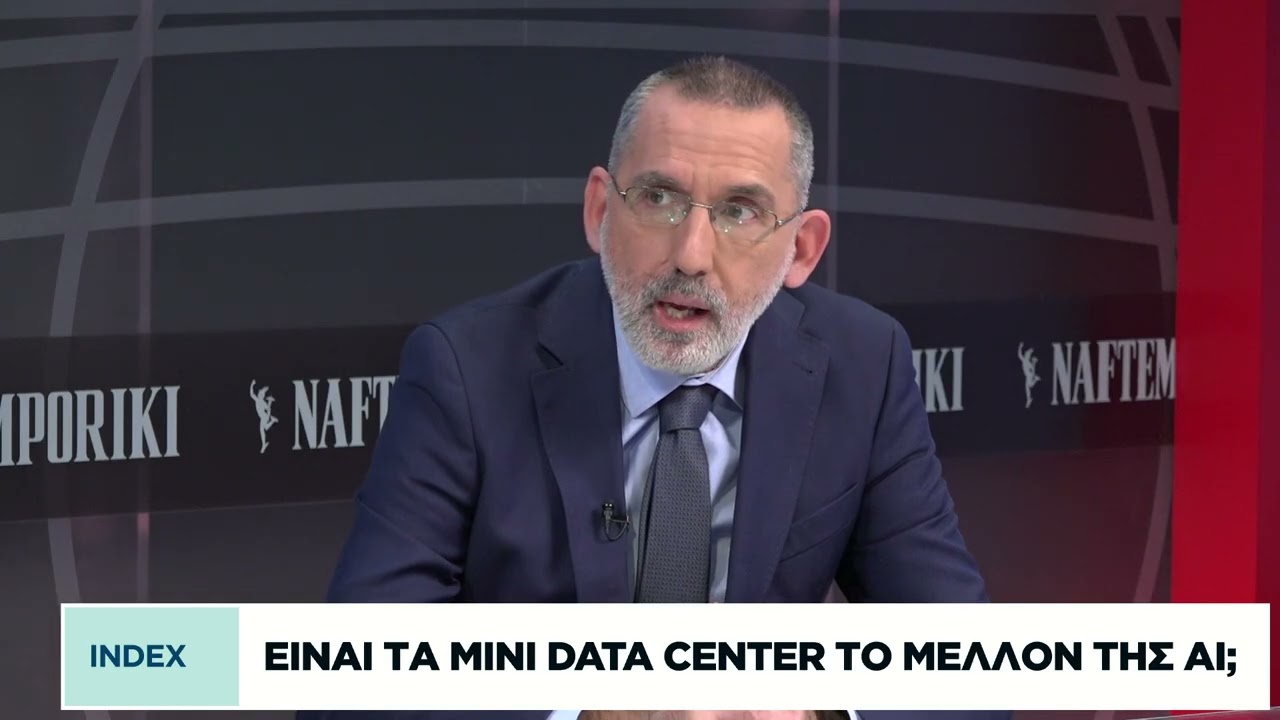 Είναι τα mini data center το μέλλον της ΑΙ;