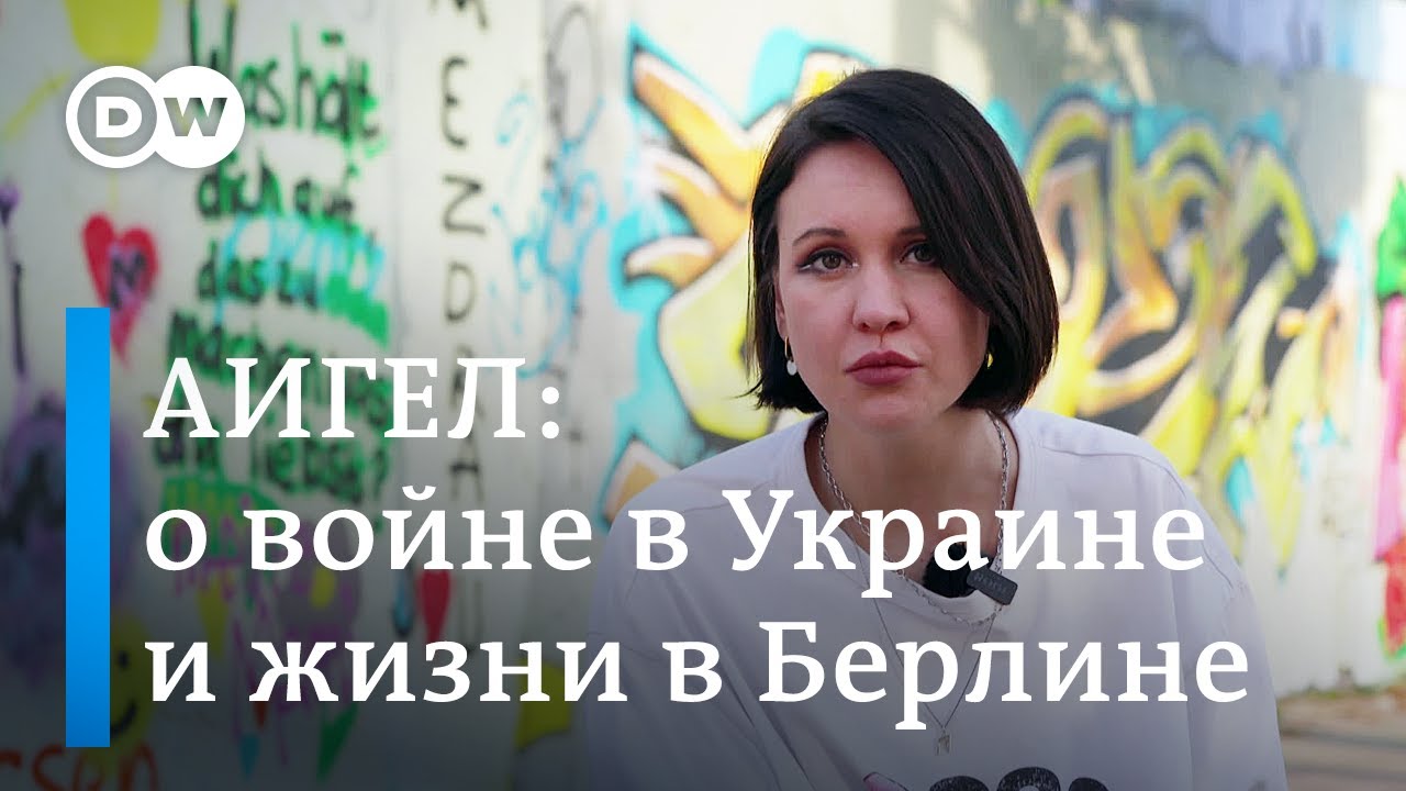 Солистка группы АИГЕЛ о войне в Украине, песне 