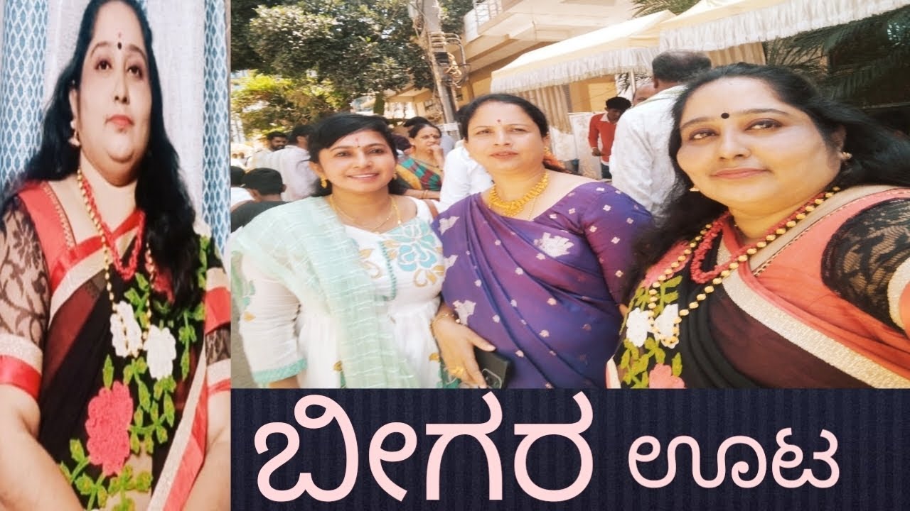 ಸಂಭದಿಕರ ಬೀಗರ  ಔತನ ಕೂಟ ವಿಲಾಗ್.