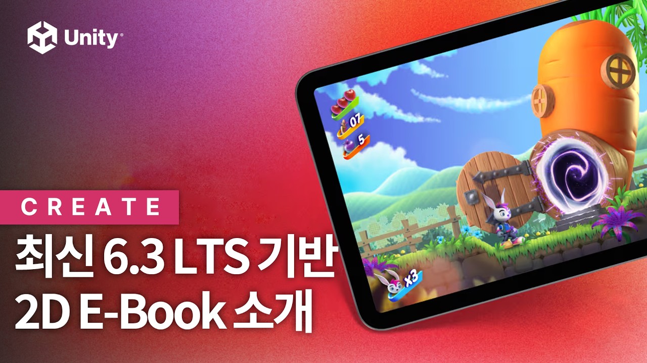 최신 6.3 LTS 기반의 유니티 2D E-Book 소개