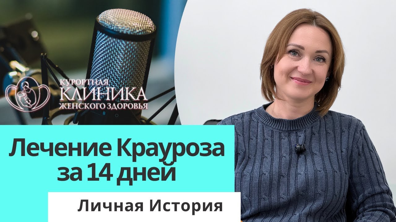Крауроз: Каждый ПОЛОВОЙ АКТ становится «ИСПЫТАНИЕМ ЧУВСТВ»