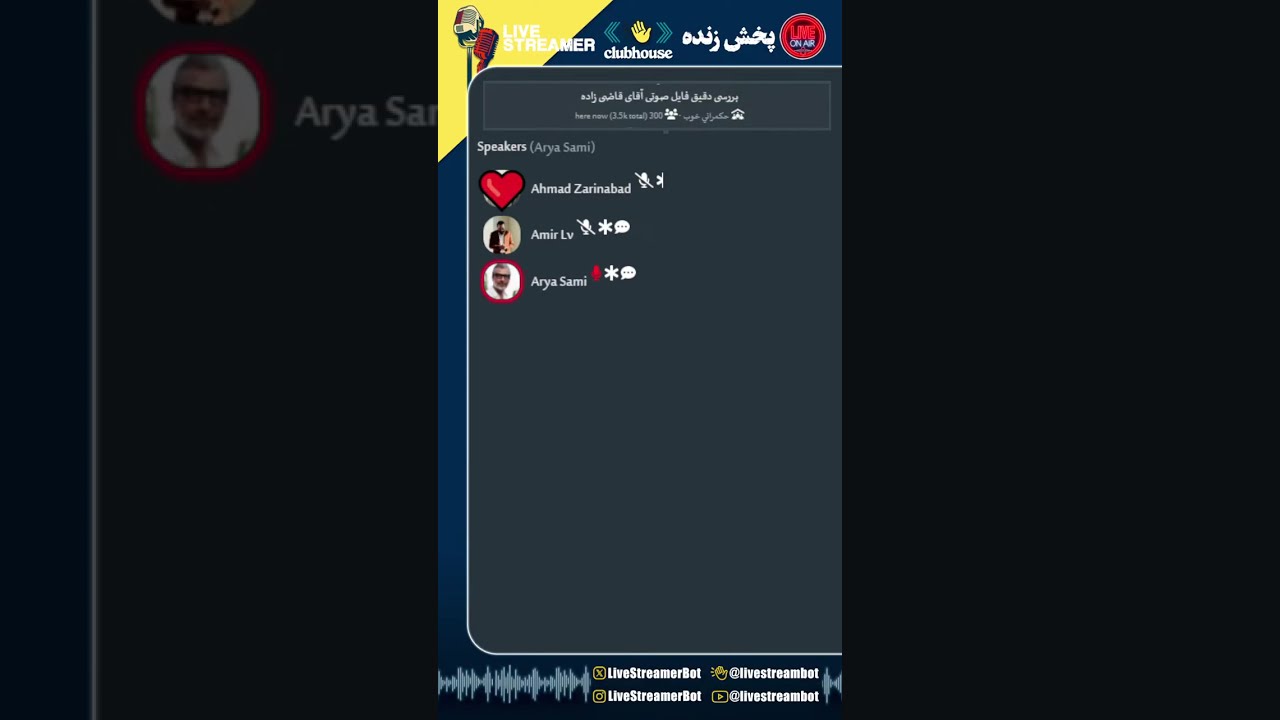 بررسی دقیق فایل صوتی آقای قاضی زاده - زرین‌آباد، امیر ال‌وی، آریا سامی، روزبه رئوف - [حکمرانی خوب]