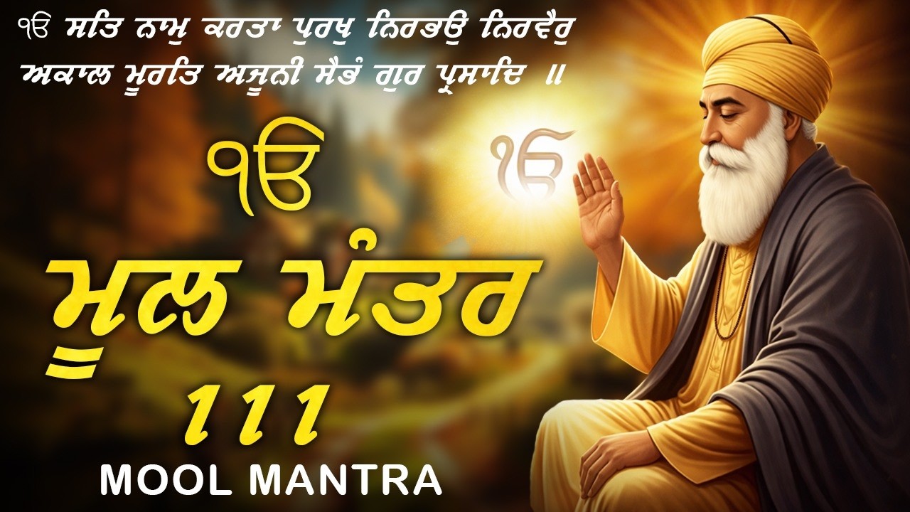 16-02-2026 Mool Mantar 111 Paath | New ਮੂਲ ਮੰਤਰ Full Path Lyrics | Mool Mantar Morning Jaap | Nitnam