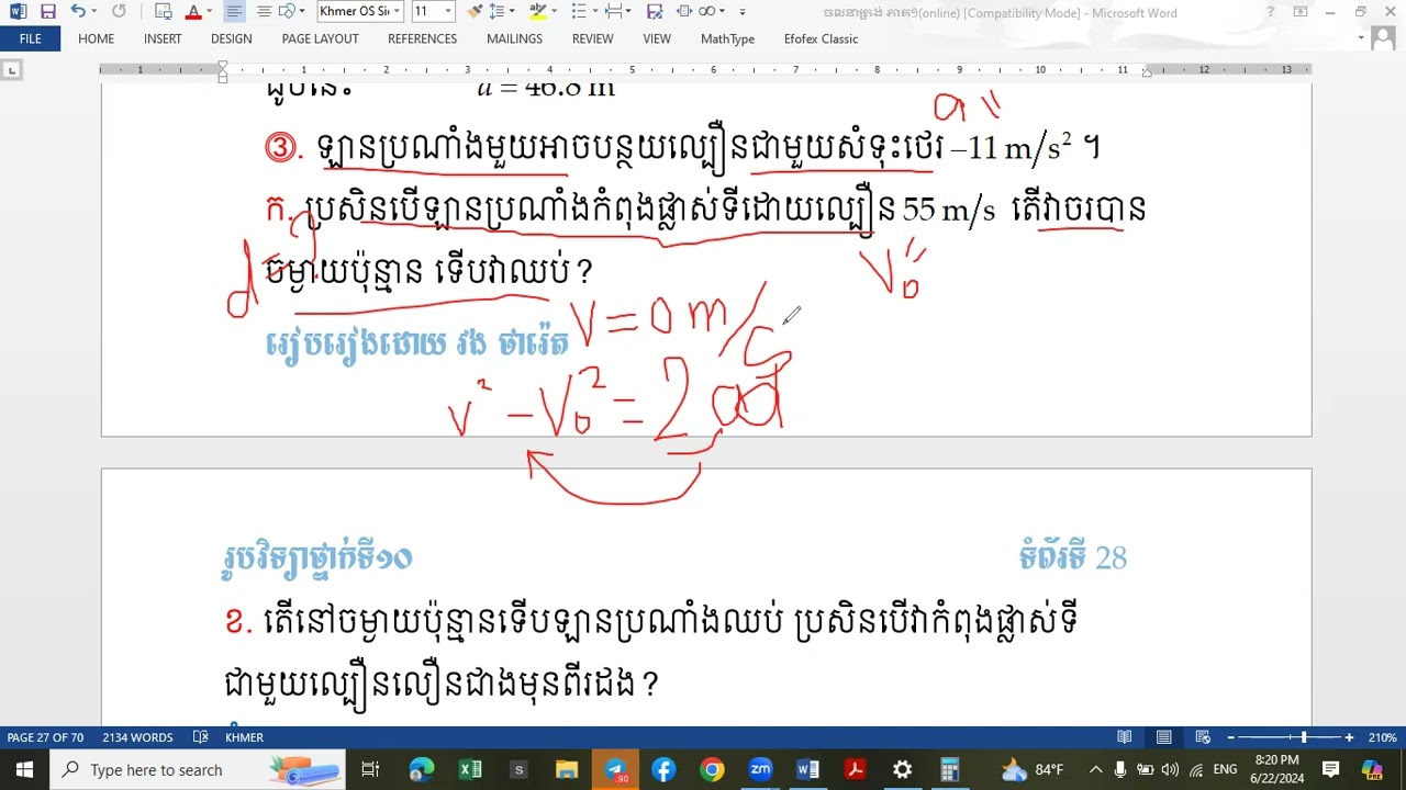 អនុវត្តន៍ សមីការទំនាក់ទំនងគ្មានពេល