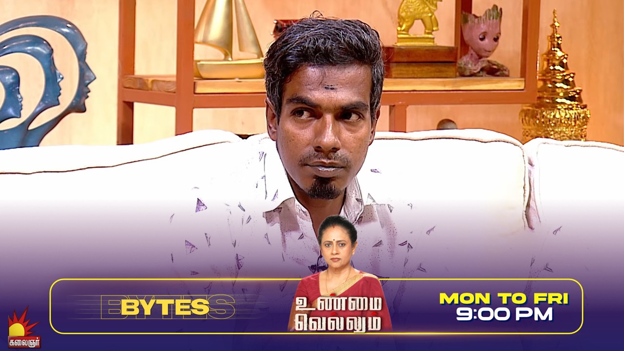 இனிமே அம்மாவ நல்லா பாத்துக்குறேன் | Unmai Vellum Bytes 4 | E- 138 | Season 2 | KalaignarTV
