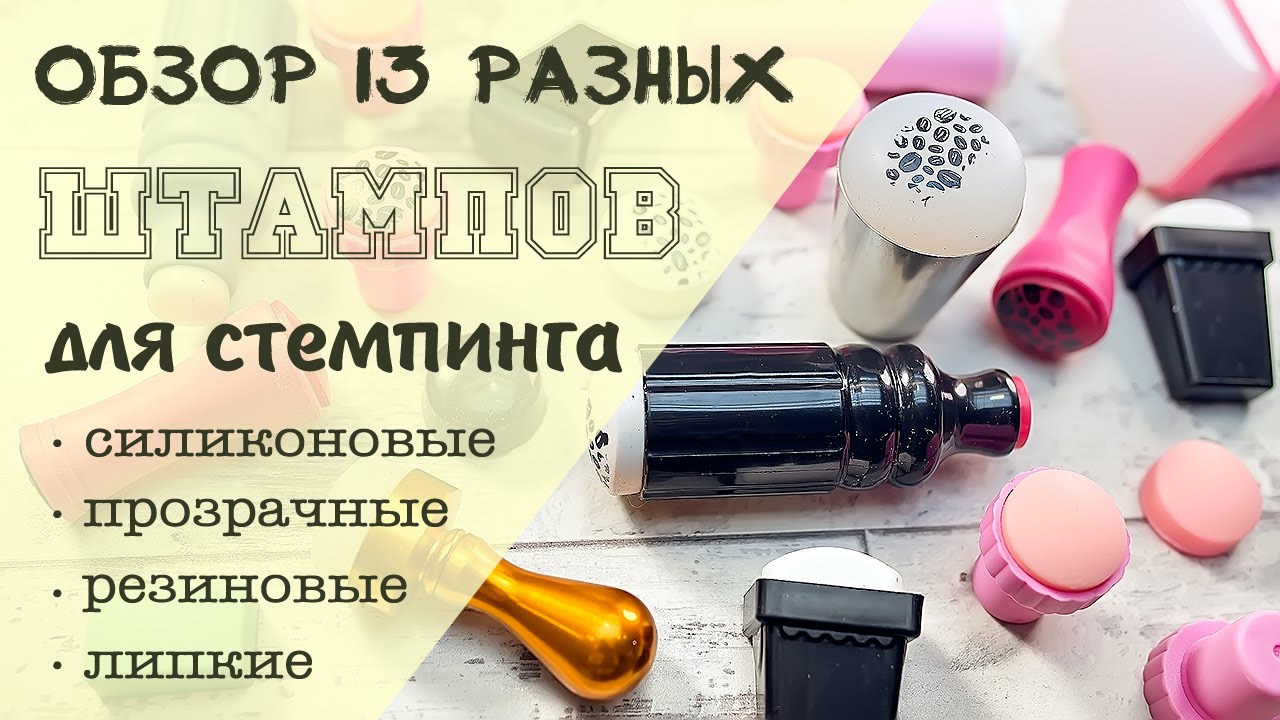 Обзор штампов для стемпинга: BornPrettyStore, MoYou London, El Corazon, AliExpress, BuyInCoins