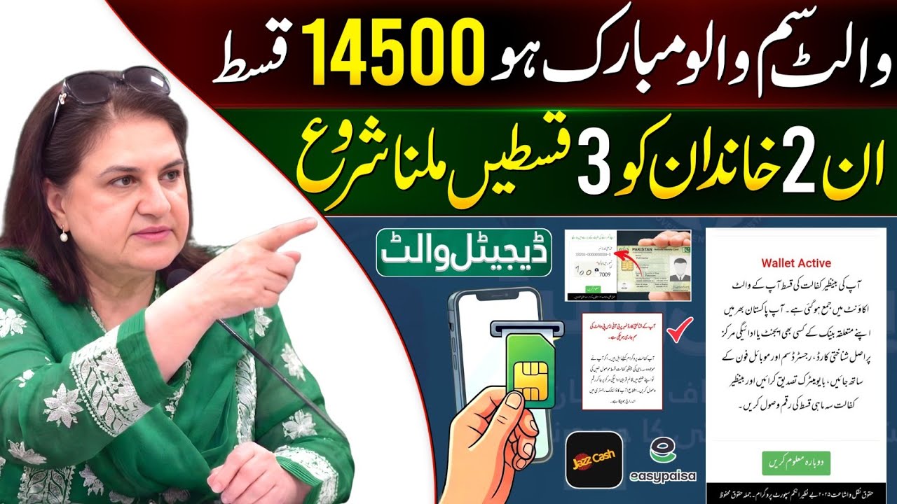 14500 Kab Mily Ga | 8171 New Update 2026 | Bachon K Paise | BISP Digital Wallet SIM | Dynamic Survey