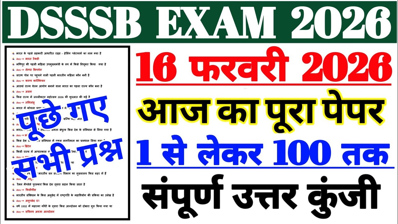 DSSSB 16 February Exam Analysis 2026 | Dsssb Prt Exam Review Today | Dsssb Prt Paper Review Today 