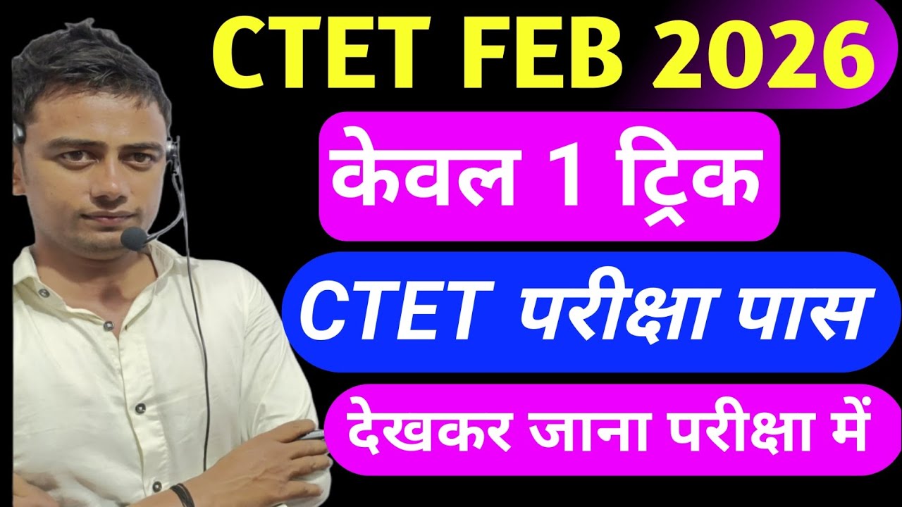 Ctet Feb 2026 पास करने की 1 ट्रिक l Ctet Previous year question papers Ctet paper l Ctet exam 