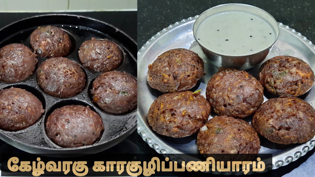 கேழ்வரகு குழிப்பணியாரம்/Kelvaragu Kara Kulipaniyaram in Tamil/Ragi Kara Paniyaram Recipe in Tamil...