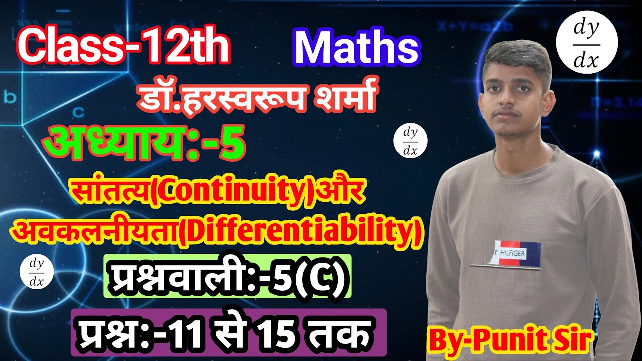 प्रश्नावली-5(C), सांतत्य तथा अवकलनीयता | Class-12th Maths |कक्षा-12 गणित q.n 11 to 15 #boardexam2026