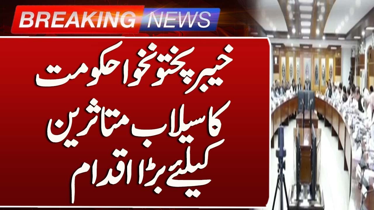 KP Government Announces Major Relief for Flood Victims | Flood Update 2025 | Such News