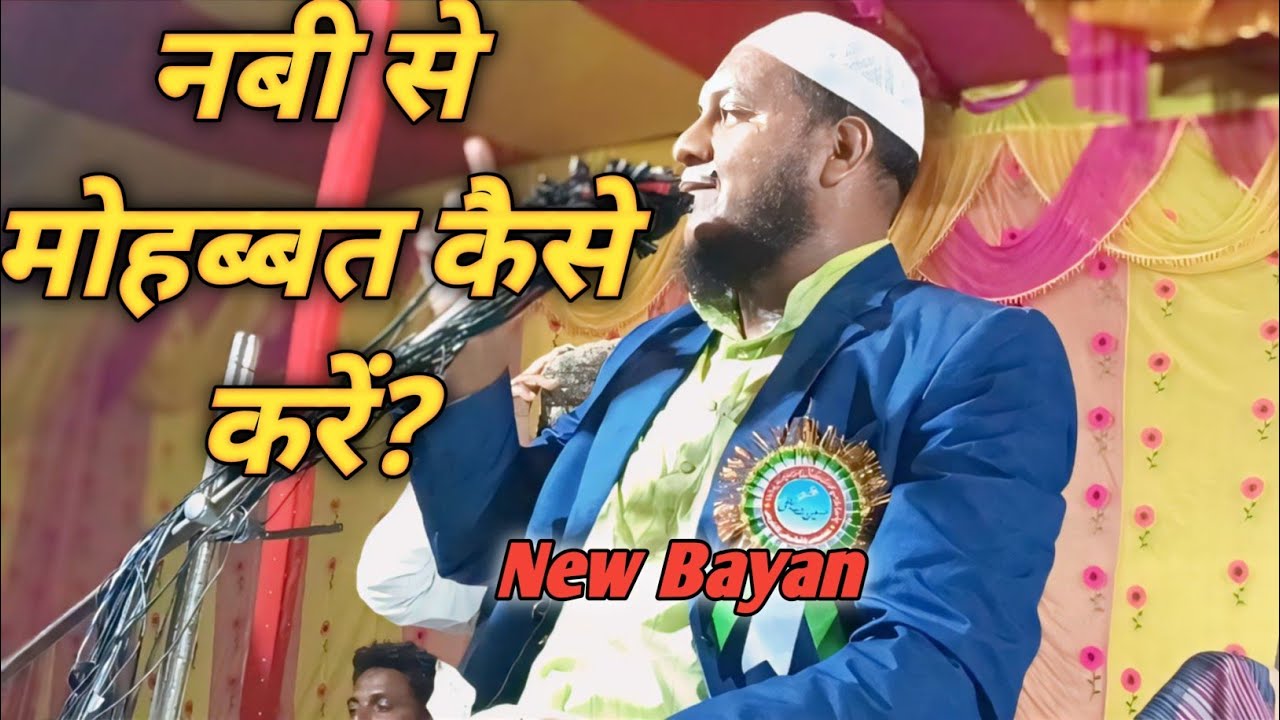 I Love मोहम्मदबोलने वालों सुनो  नबी मोहब्बत कैसे करें By Maulana Hussain Salafi