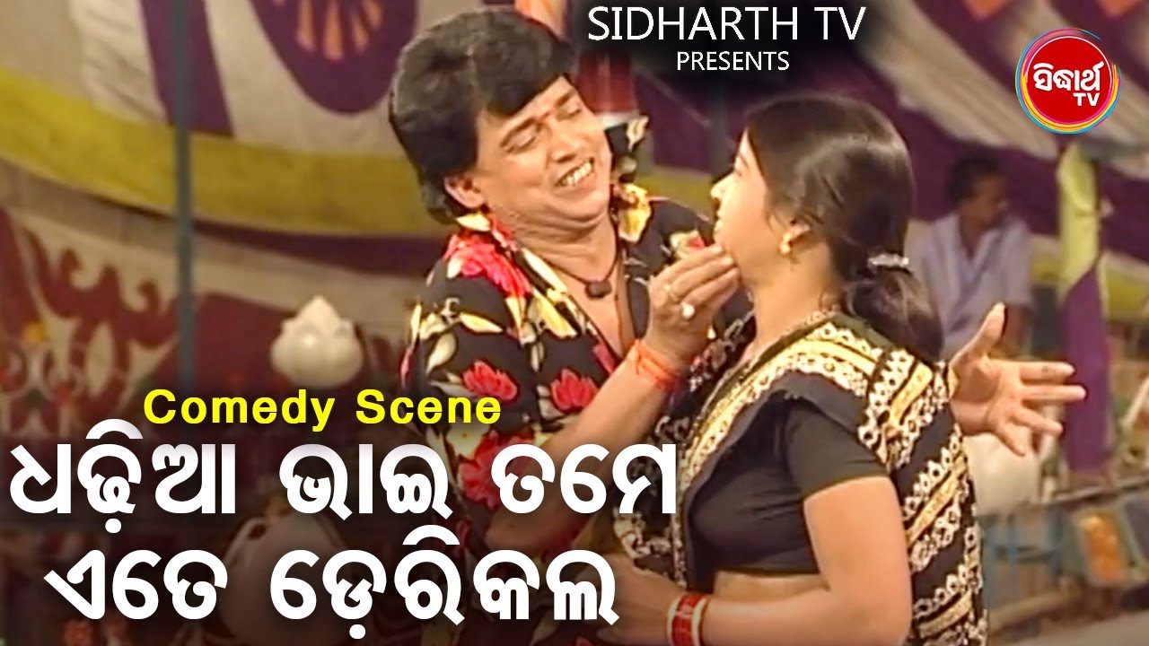Best Jatra Comedy - Dhadia Bhai Tame Ete Deri Kala ଧଡ଼ିଆ ଭାଇ ତମେ ଏତେ  ଡେରି କଲ | ତୁଳସୀ ଗଣନାଟ୍ୟ | DCD