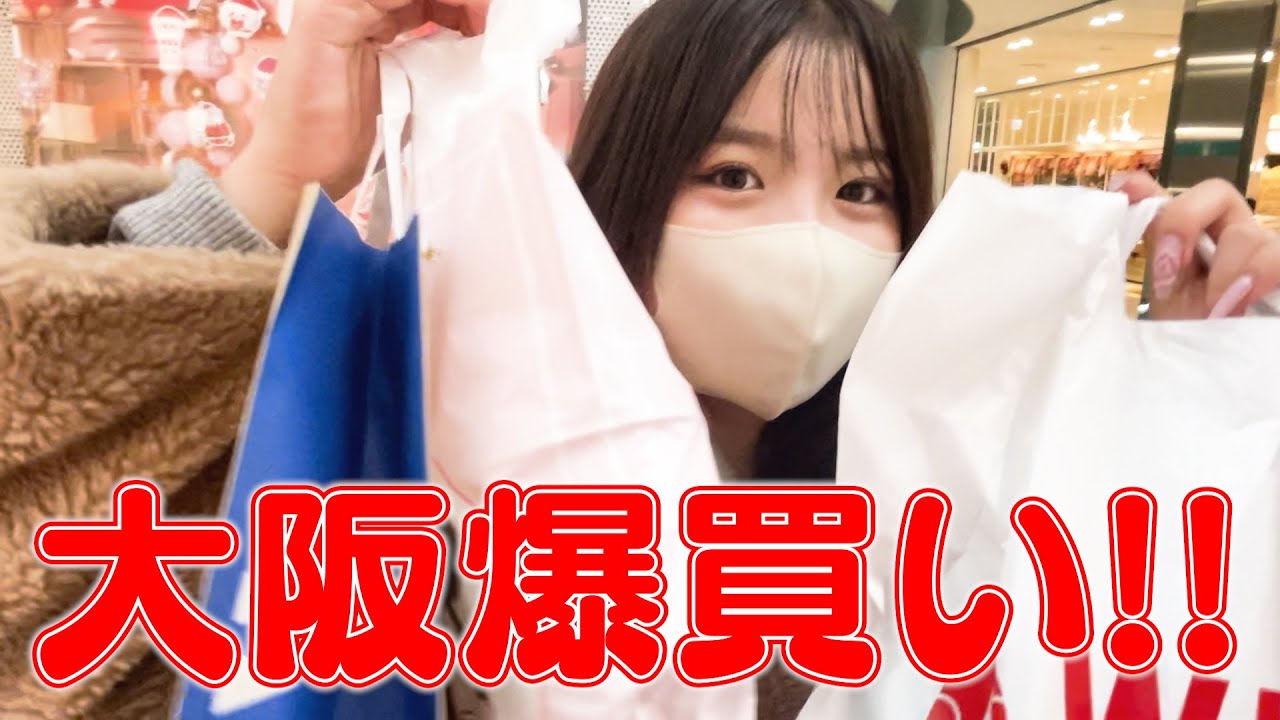 【爆買い】久しぶりの1万円企画！？梅田HEPで欲しいもの全部買い漁った現役JKは私です！www【購入品紹介】