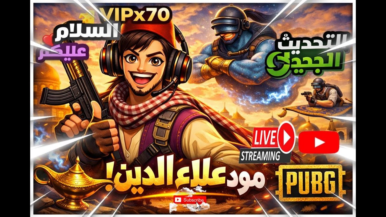 التعريق غير في السيرفر السعودي#ببجي موبايل