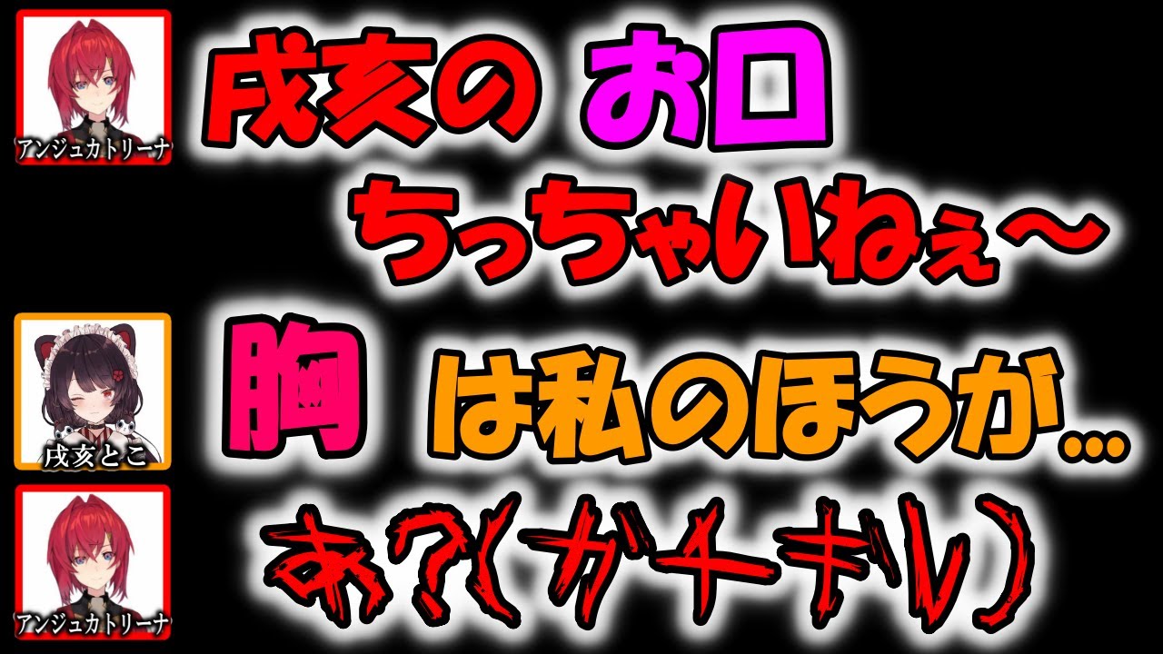 突如殴ってきた戌亥にキレるアンジュカトリーナ【にじさんじ/切り抜き/さんばか/2019/08/03】