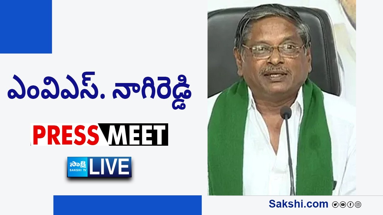LIVE : YSRCP General Secretary MVS Nagireddy Press Meet | Tadepalli