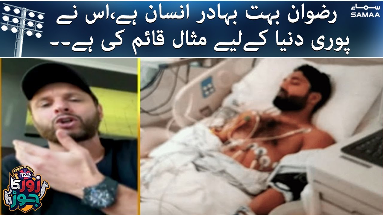 Rizwan bohot diler insan hai, Usne puri duniya kay liya misal qaim ki hai - Shahid Afridi - #SAMAATV