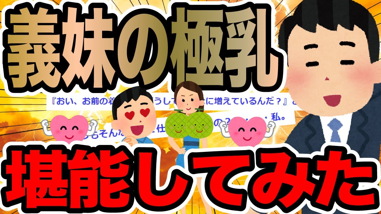 義妹の極乳堪能してみた【2ch修羅場スレ】