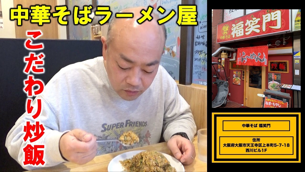 中華そばのラーメン屋が出すこだわり炒飯【チャーハン林#54】